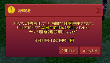 プレミアム遠隔修理