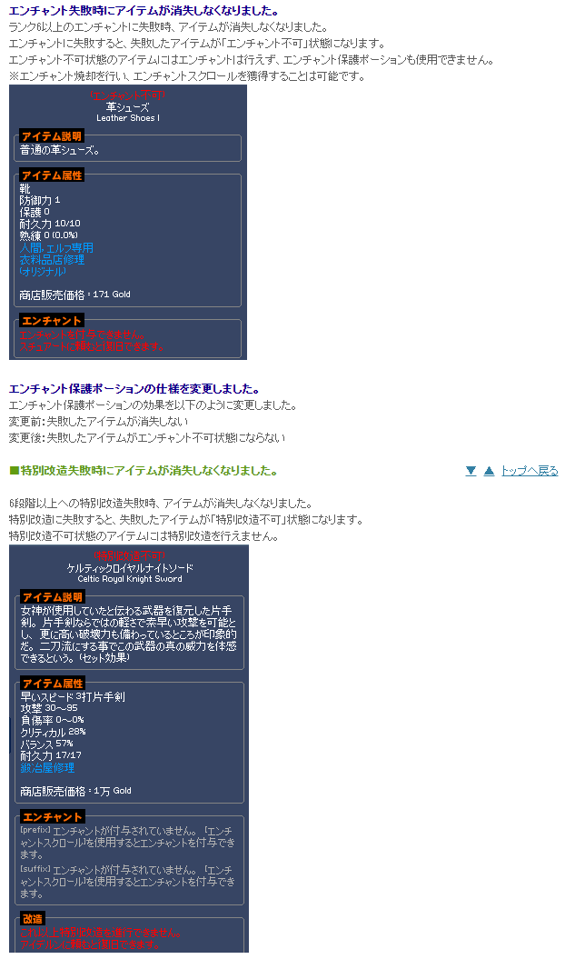 エンチャントに関する仕様2