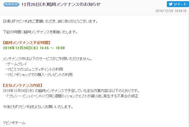 臨時メンテナンスのお知らせ