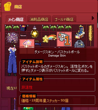 ダメージスキンｰバスケットボール