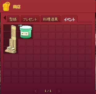 記念イベントエサ箱