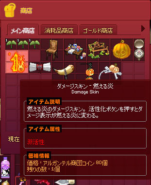 ダメージスキン燃える炎