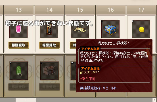 私たちはエリン探検隊！