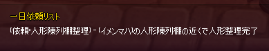 人形陳列棚整理