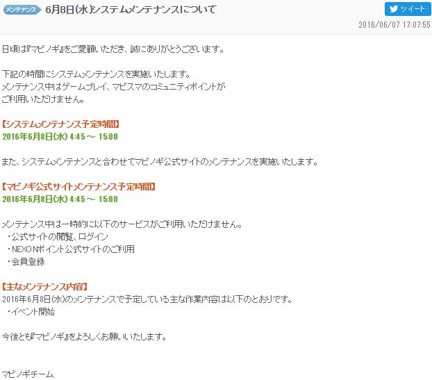 メンテナンス