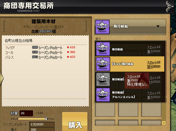 商団専用交易所