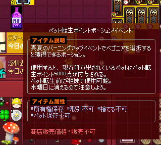 ペット転生ポイントポーション