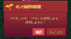 ポンで施設物設置