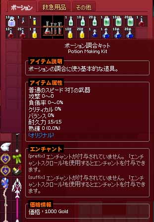 ポーション調合キット