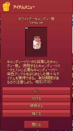 ホワイトデーキャンディー瓶