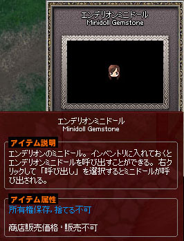 エンデリオンミニドール