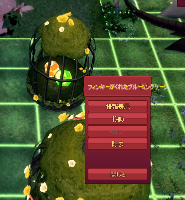 フィンキーがくれたブルーミングケージ