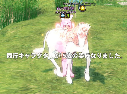 成長した