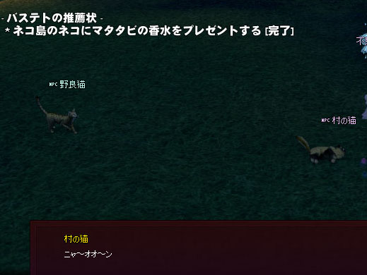 ニャ～オオオン