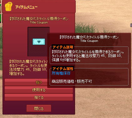 封印された魔女2次タイトル獲得クーポン