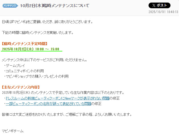 臨時メンテｗ