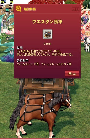 ウエスタン馬車