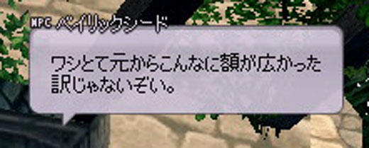 ベイリックシード