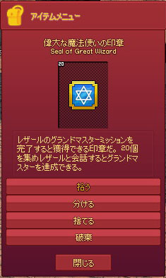 偉大な魔法使いの印章