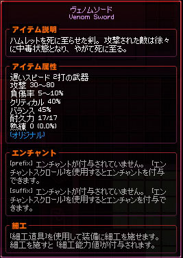 ヴェノムソード