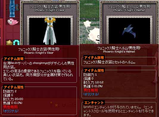 フェニックス騎士衣装