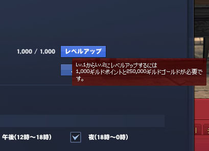 ギルドレベルアップ