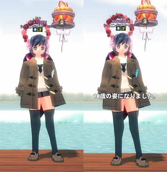 18歳の姿になりました。