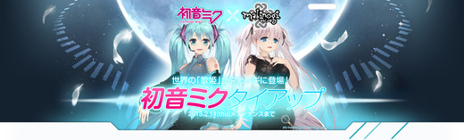 初音ミクタイアップ