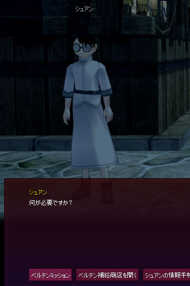 ベルテンミッション