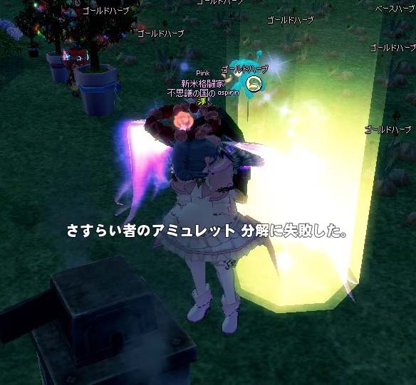 失敗した