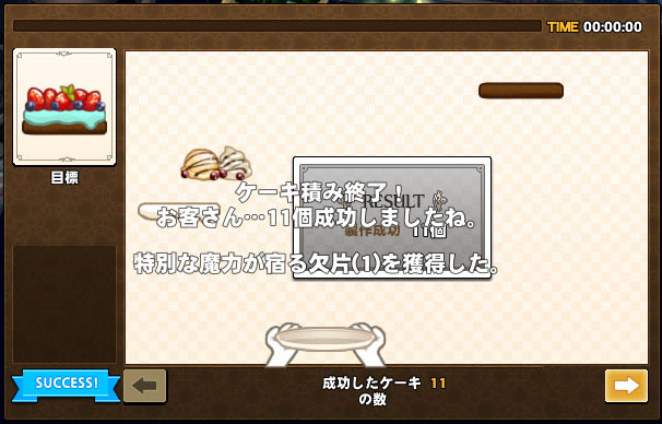 ケーキ積み！