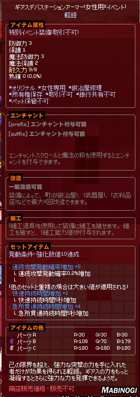 ギアスデバステーションアーマー