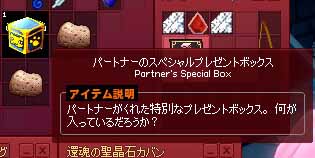 スペシャルプレゼントボックス