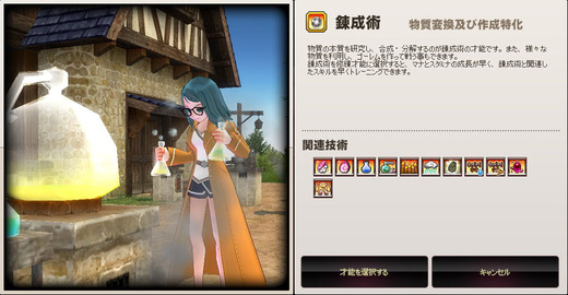 錬成術