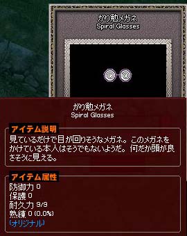 がり勉メガネ