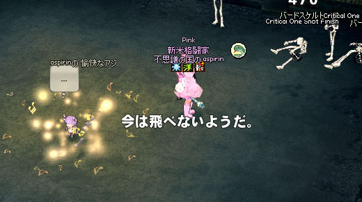 飛べないw