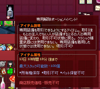 専用解除ポーションｗ