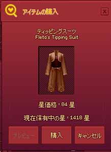 ティッピングスーツ