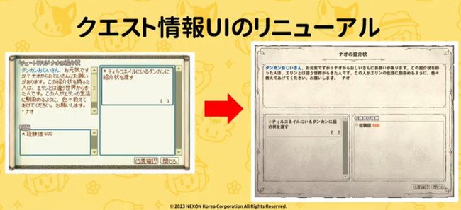 クエスト情報