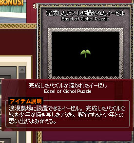 完成したパズルが描かれたイーゼル