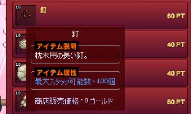 釘だ