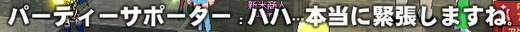 ハハ…本当に緊張しますね。