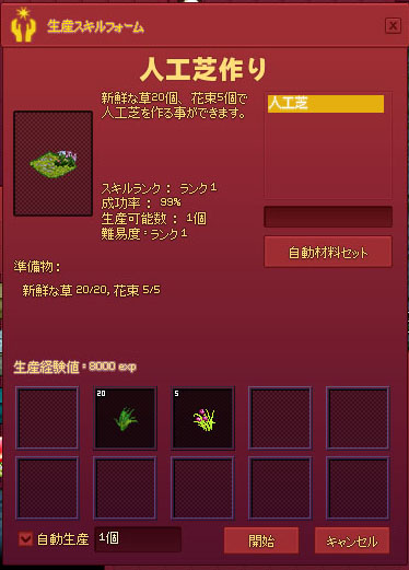 ハンディクラフトスキル