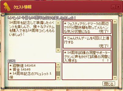 今日も14周年お
