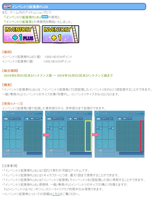 インベントリ拡張券PLUS