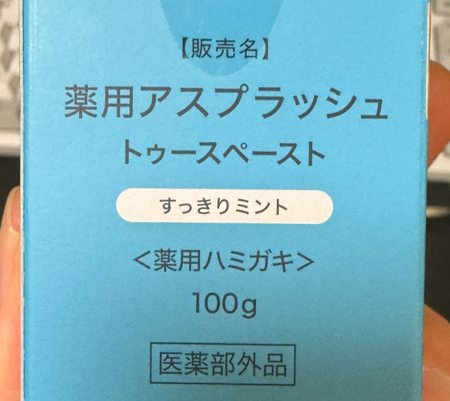 薬用アスプラッシュｗ