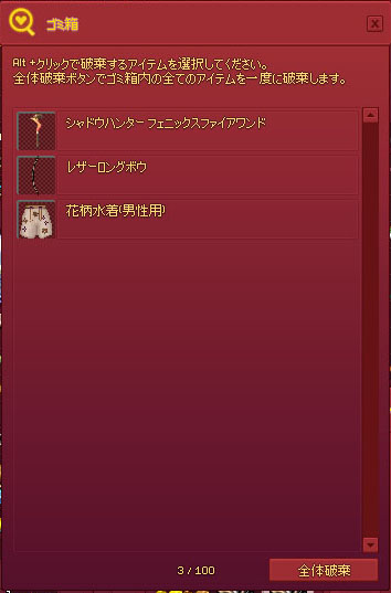 装備やポーション