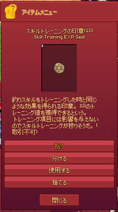 スキルトレーニングの印章(10)