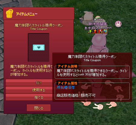 魔力制限2次タイトル獲得クーポン