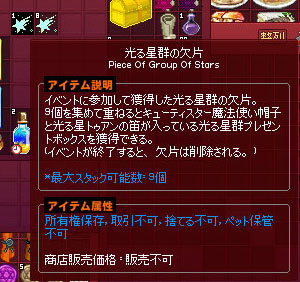 光る星群の欠片